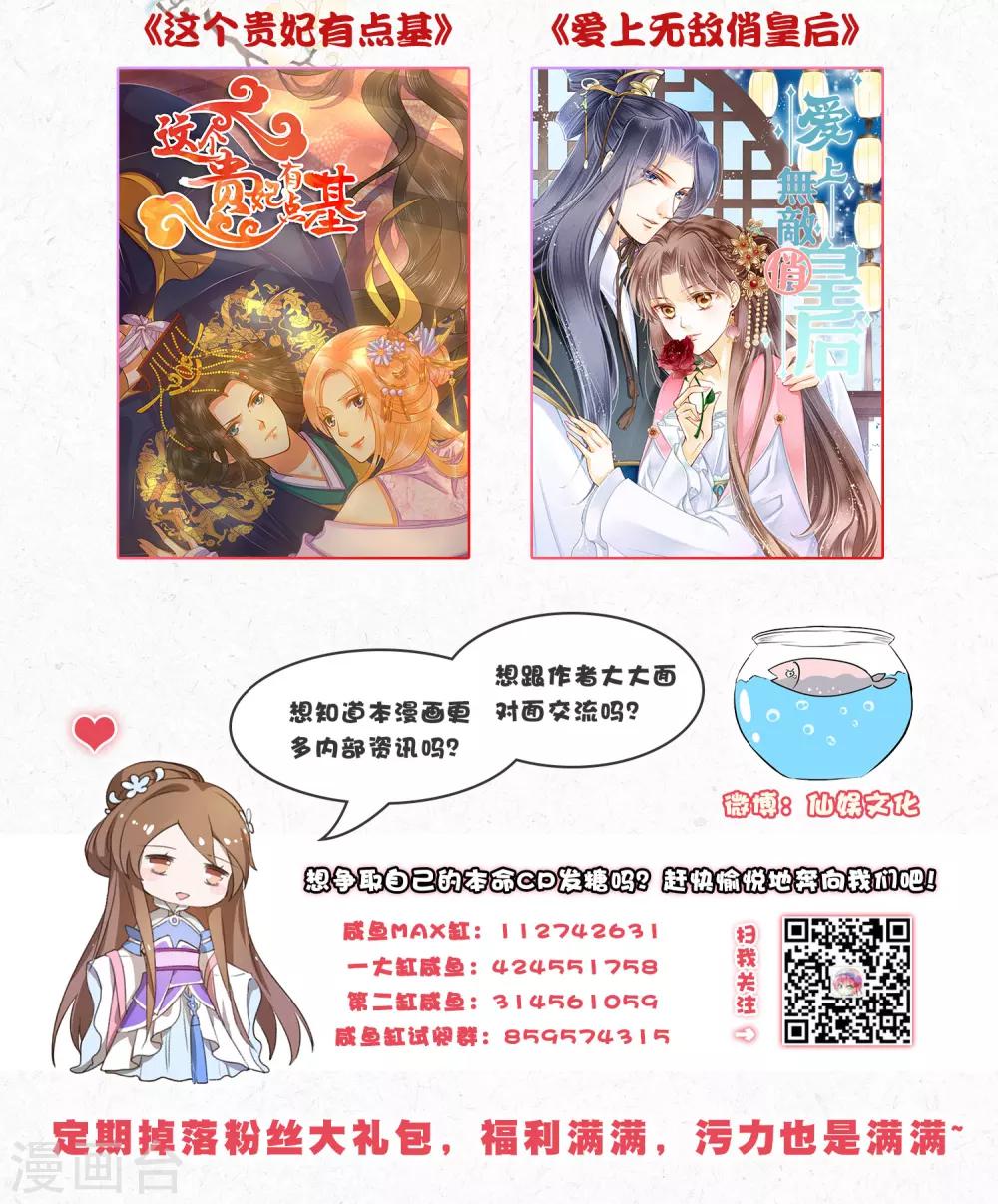 《这个贵妃有点飘》第50话 友情还是爱情？ 第39页