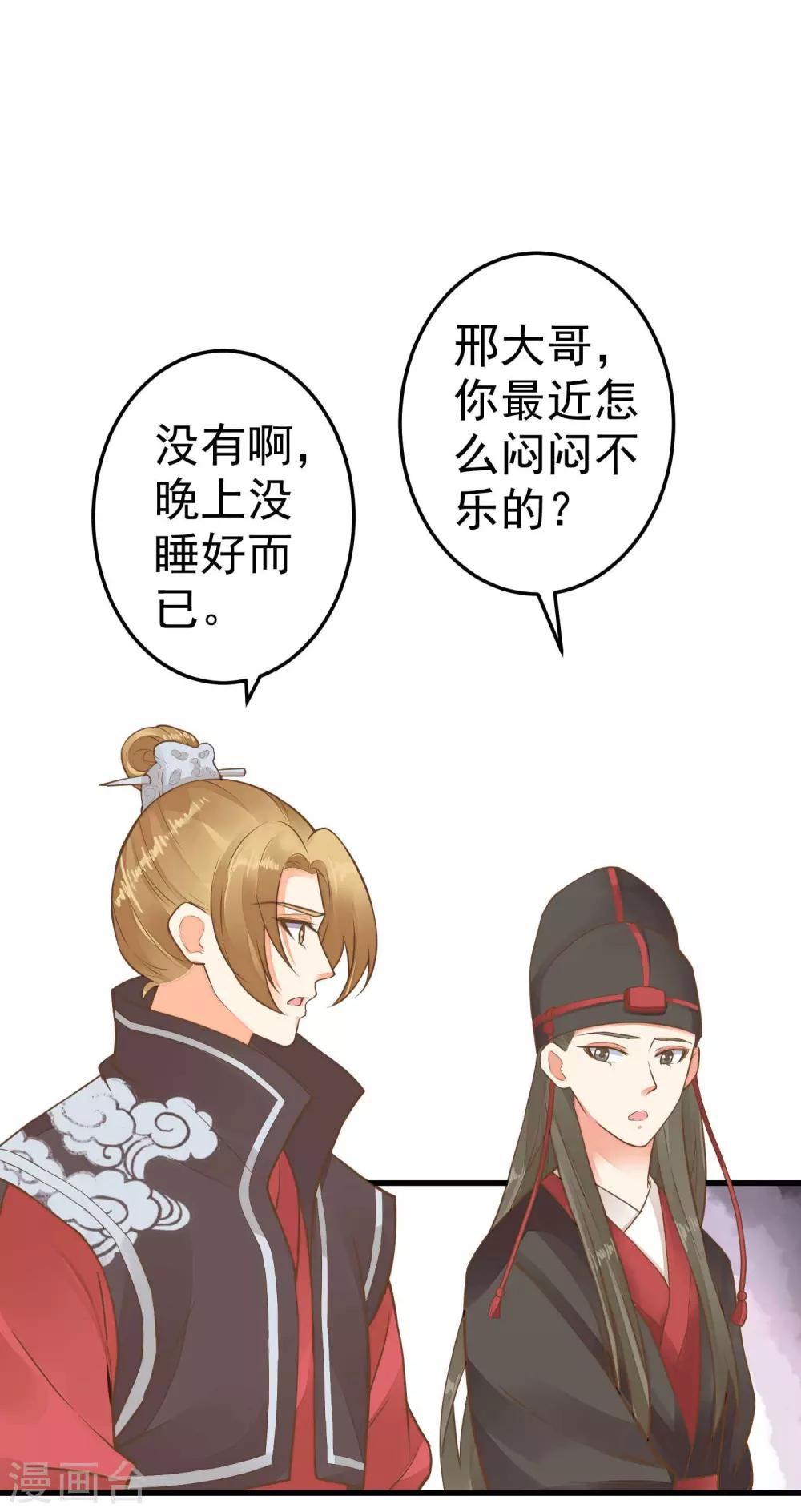 《这个贵妃有点飘》第50话 友情还是爱情？ 第6页