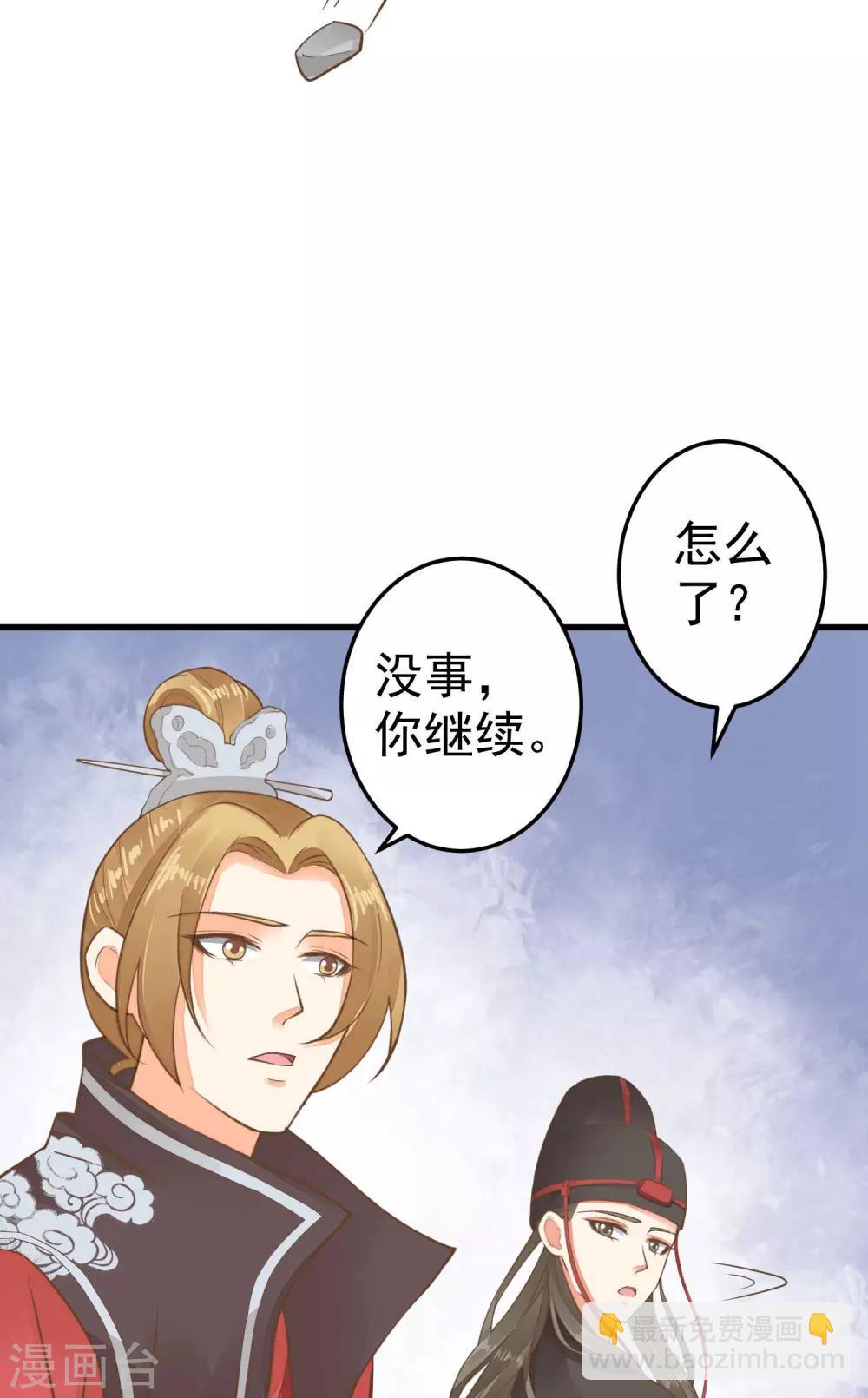 《这个贵妃有点飘》第50话 友情还是爱情？ 第8页