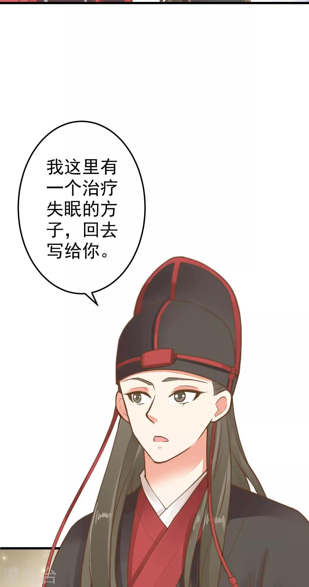 《这个贵妃有点飘》第50话 友情还是爱情？ 第9页