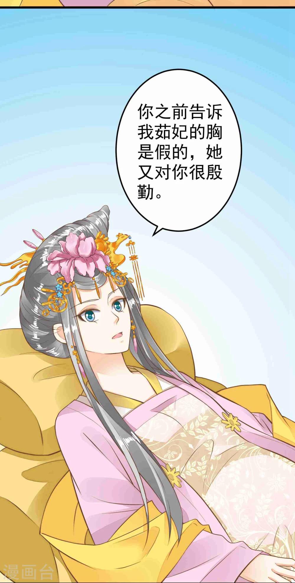 《这个贵妃有点飘》第49话 透风的墙 第10页