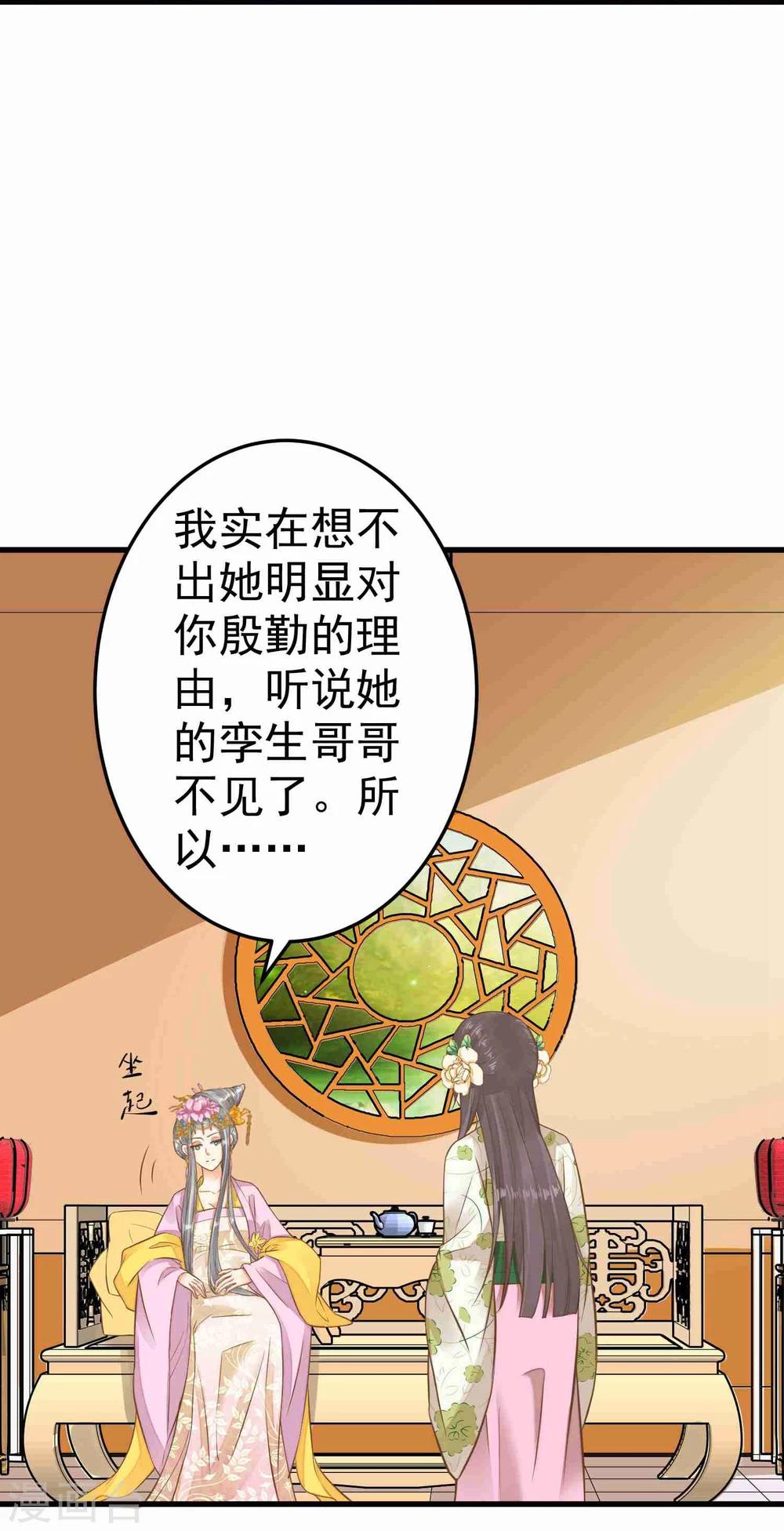 《这个贵妃有点飘》第49话 透风的墙 第11页