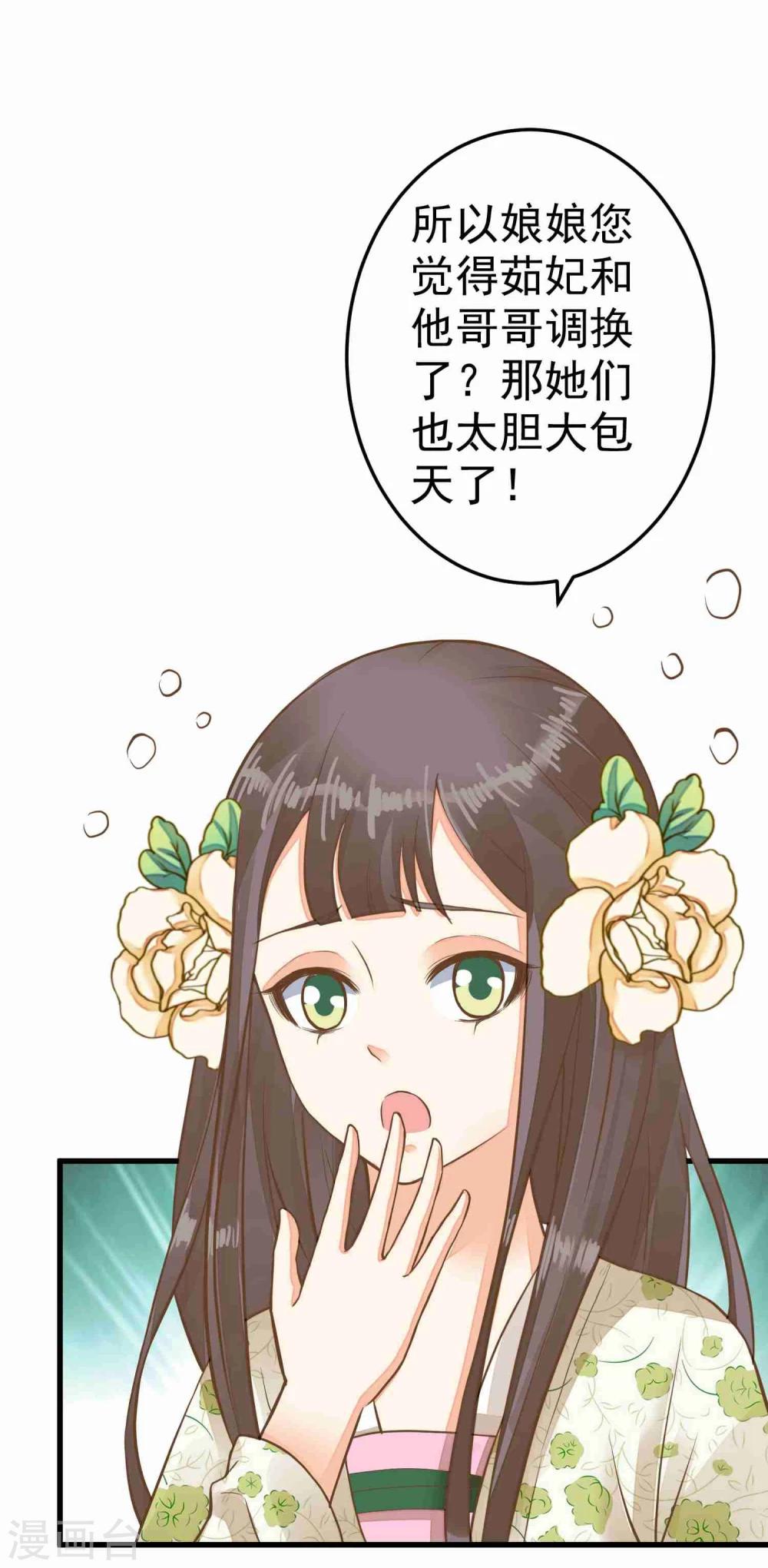 《这个贵妃有点飘》第49话 透风的墙 第12页