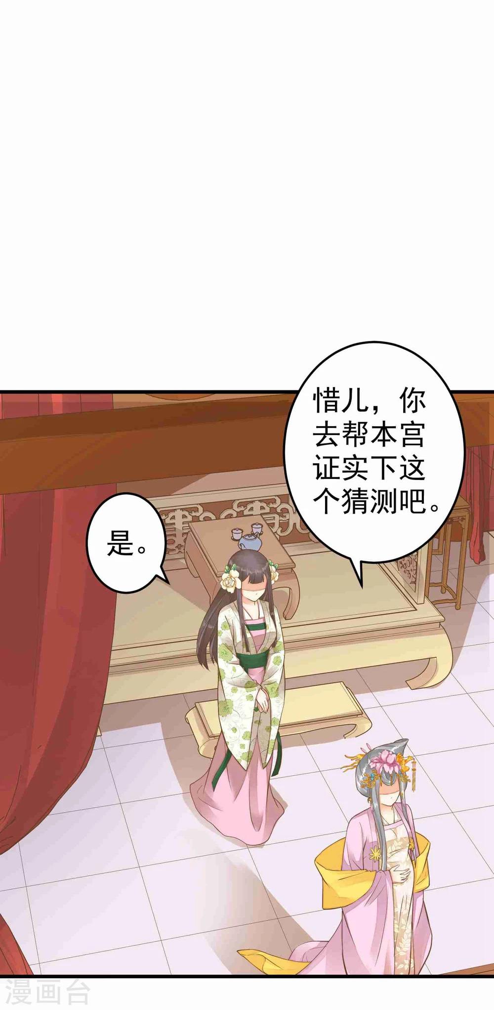 《这个贵妃有点飘》第49话 透风的墙 第13页