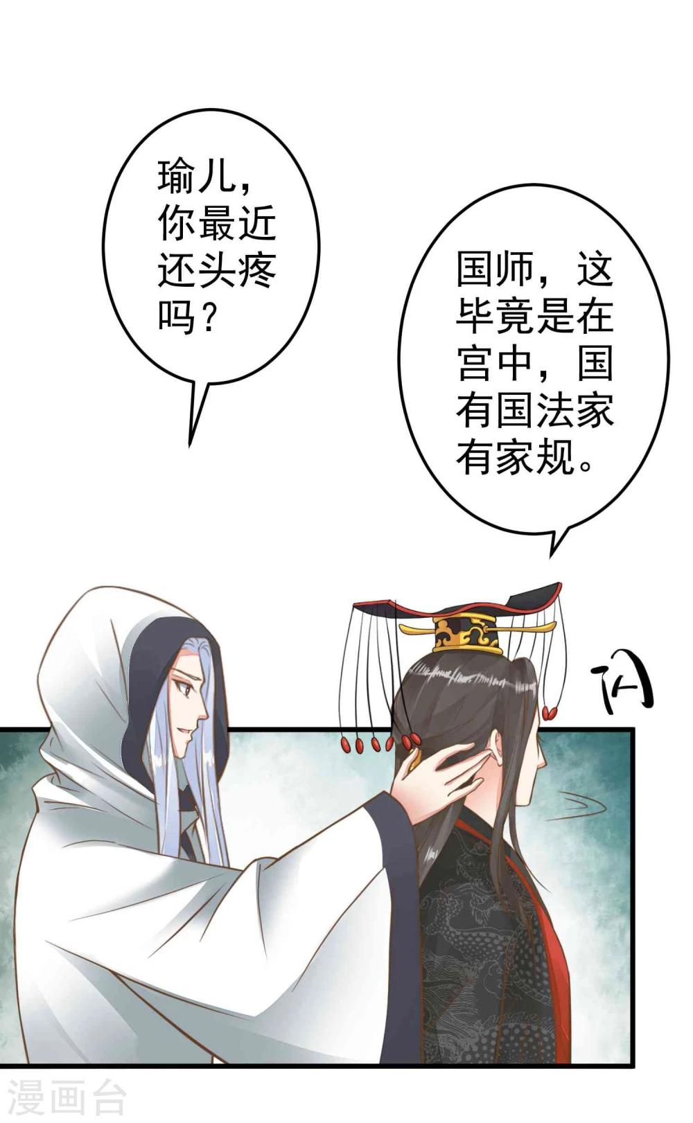 《这个贵妃有点飘》第49话 透风的墙 第17页