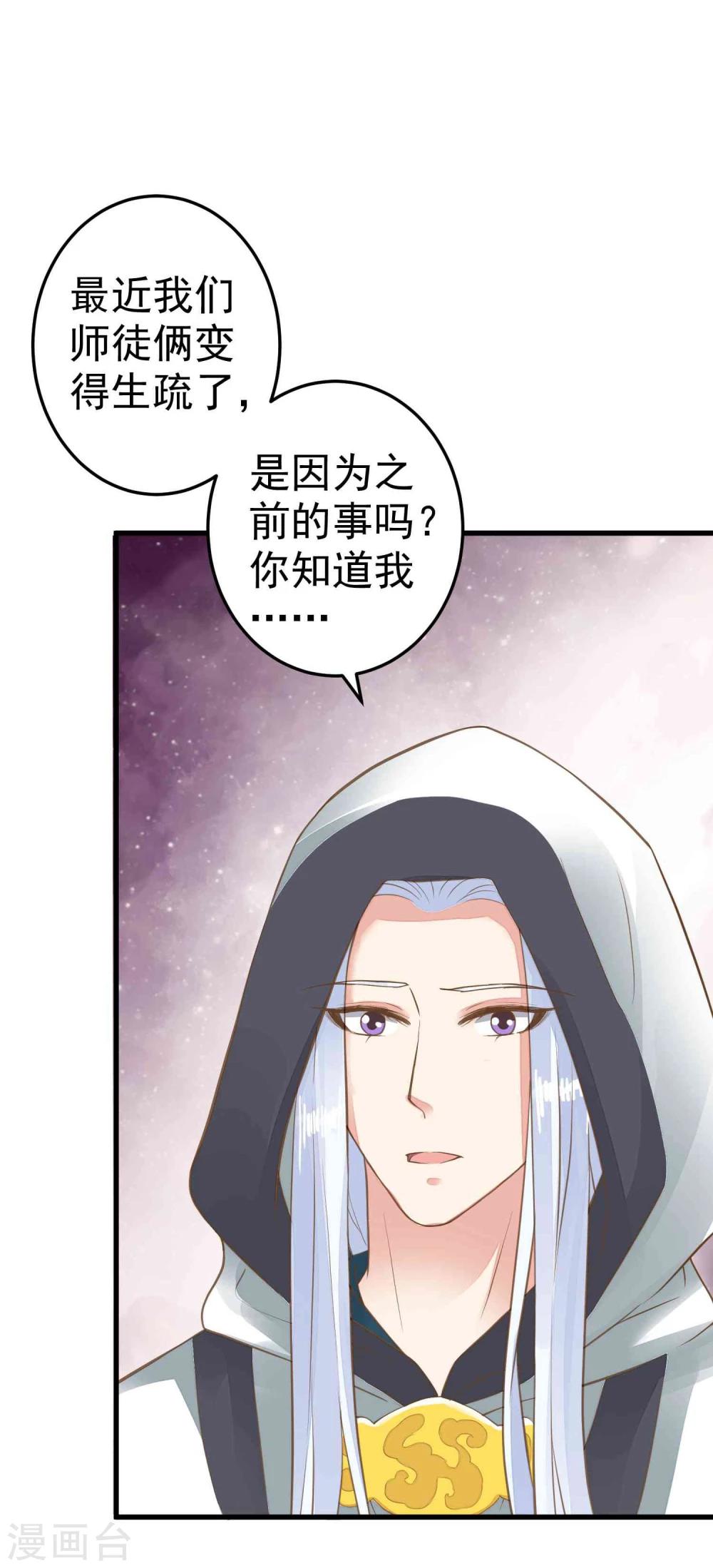 《这个贵妃有点飘》第49话 透风的墙 第18页