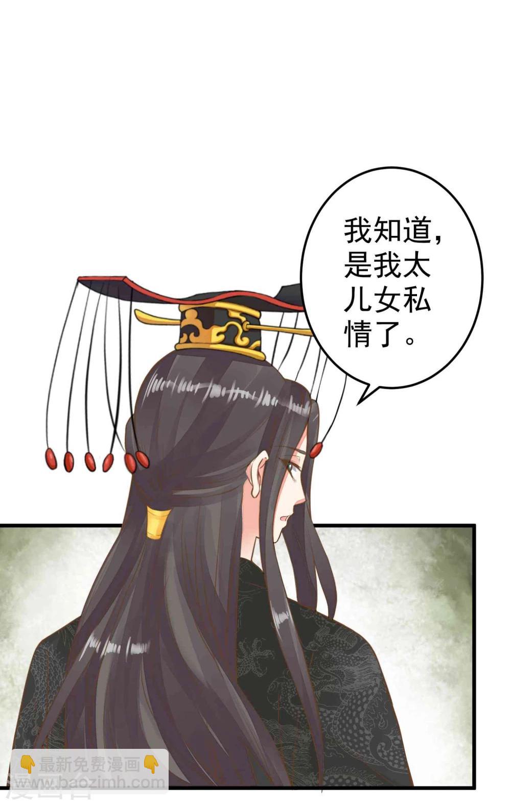 《这个贵妃有点飘》第49话 透风的墙 第19页