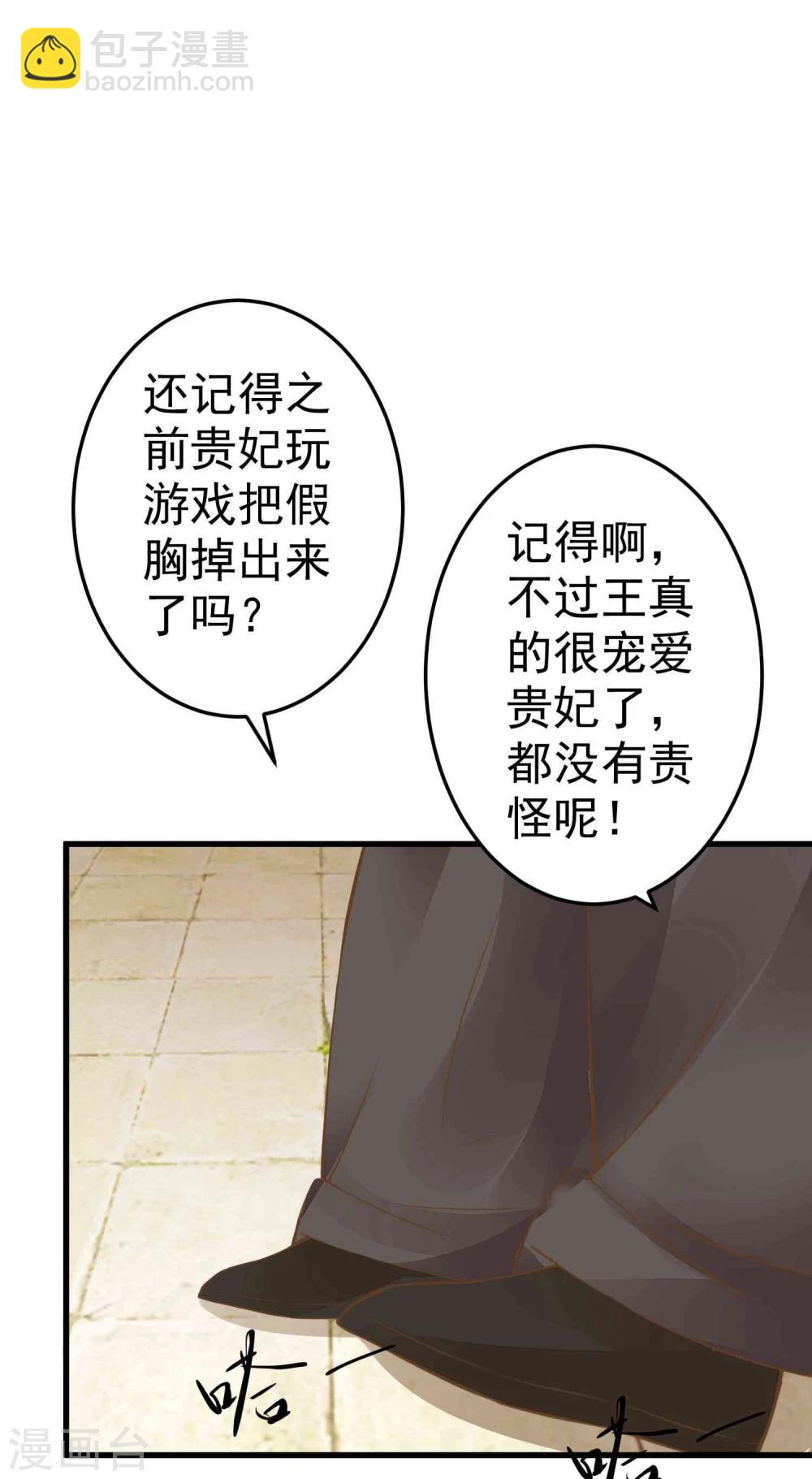 《这个贵妃有点飘》第49话 透风的墙 第20页