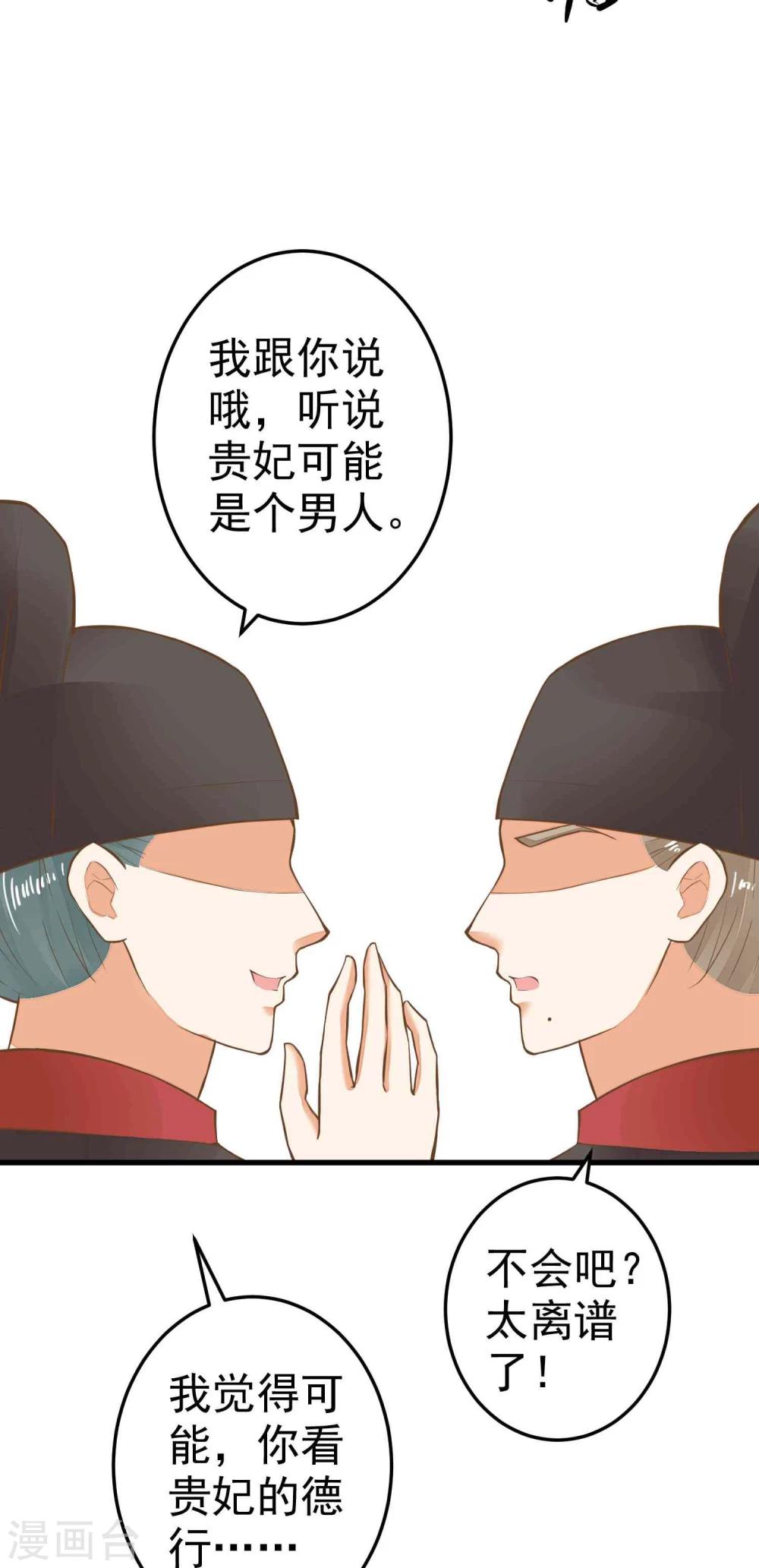 《这个贵妃有点飘》第49话 透风的墙 第21页