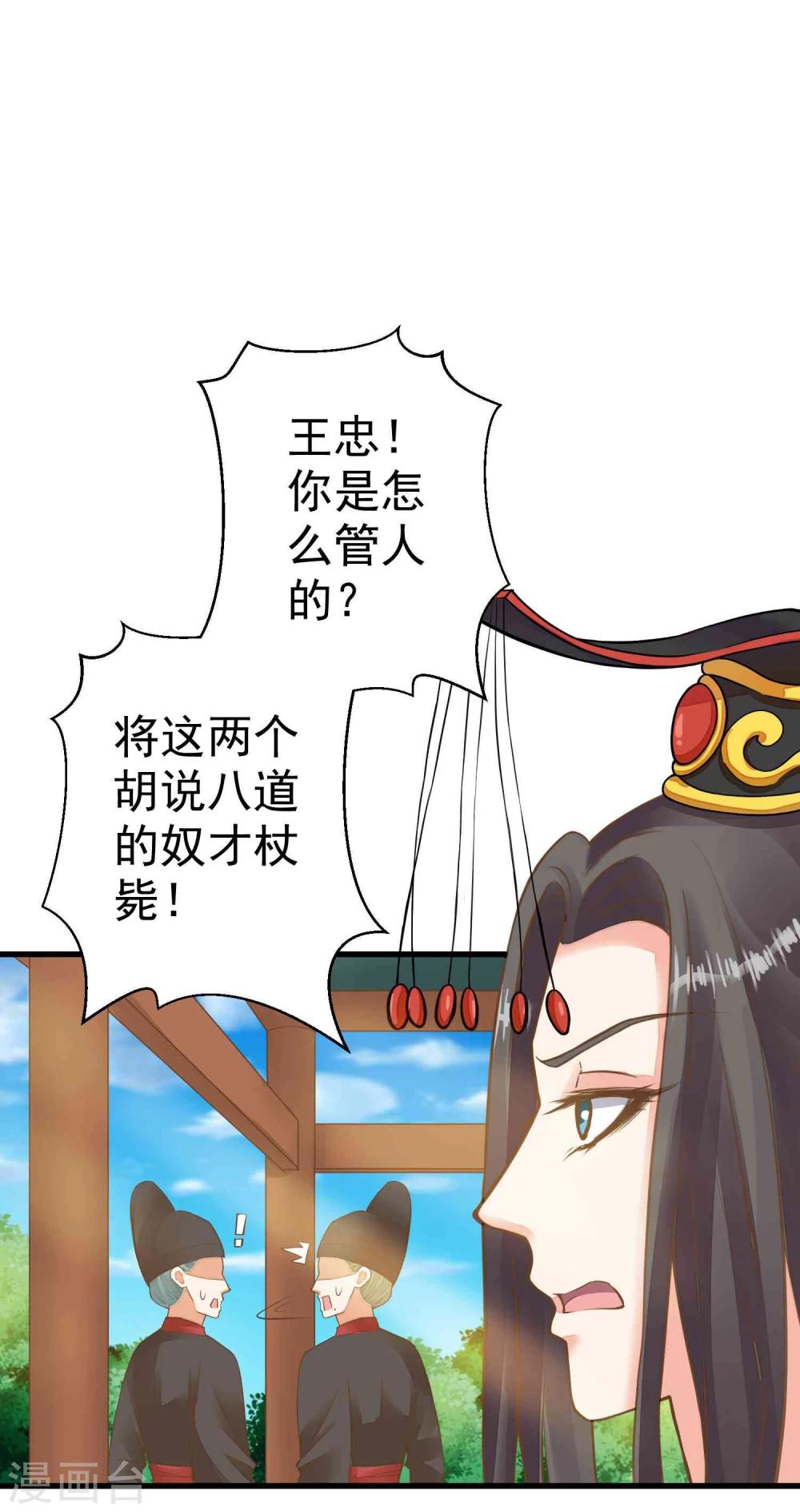 《这个贵妃有点飘》第49话 透风的墙 第23页