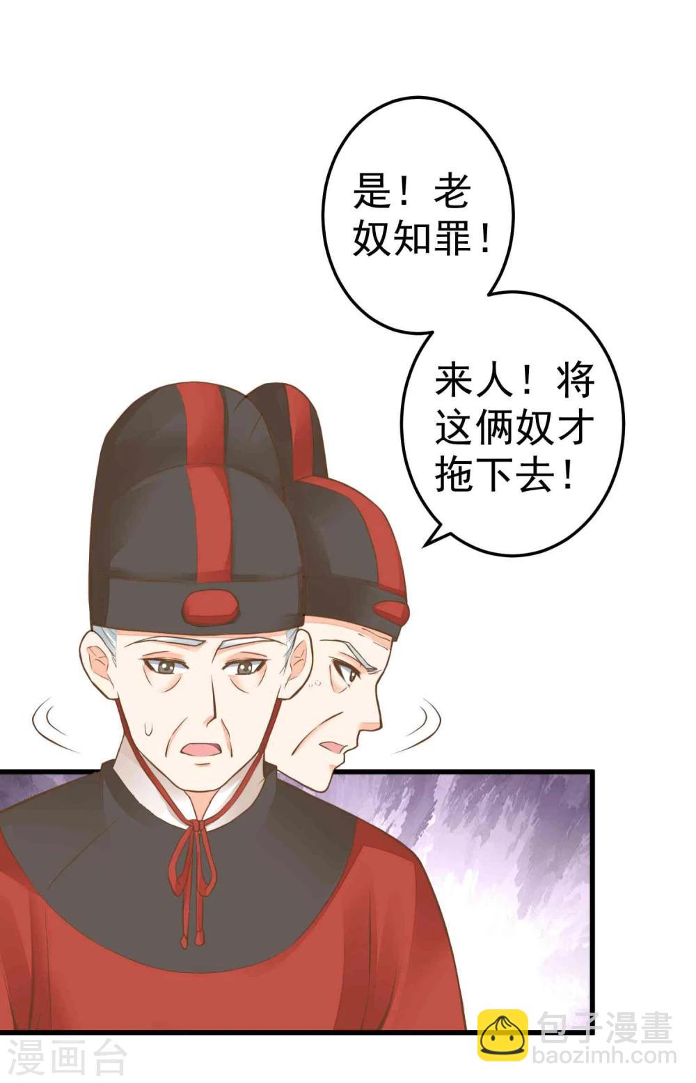 《这个贵妃有点飘》第49话 透风的墙 第24页