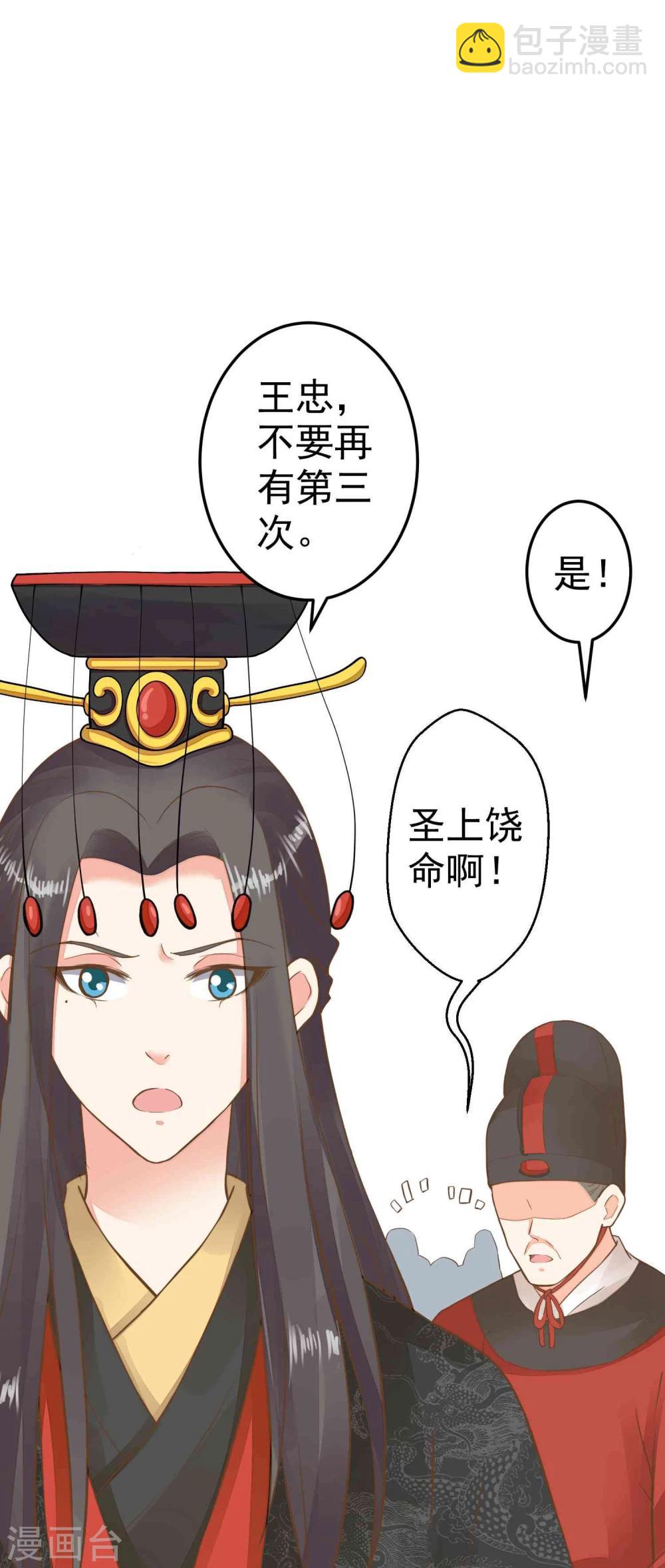 《这个贵妃有点飘》第49话 透风的墙 第25页