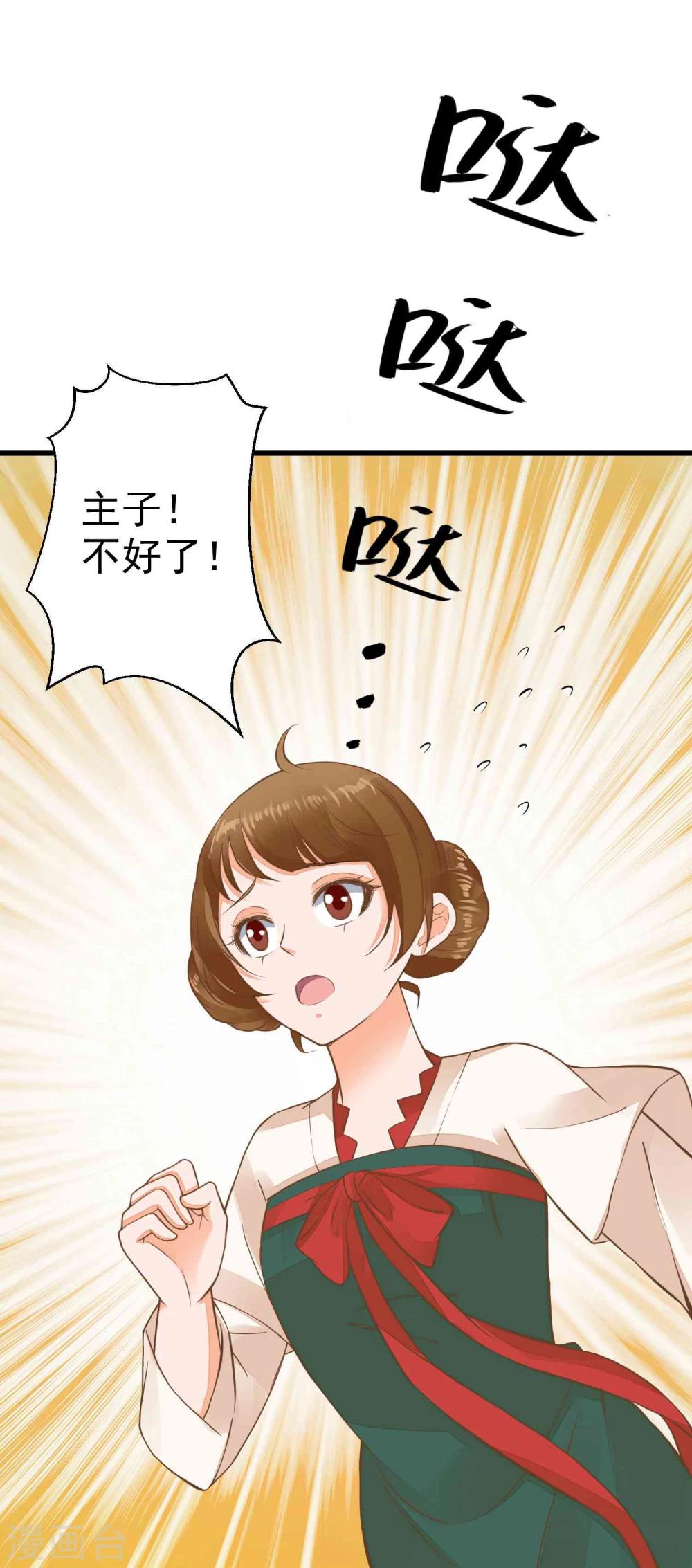 《这个贵妃有点飘》第49话 透风的墙 第27页