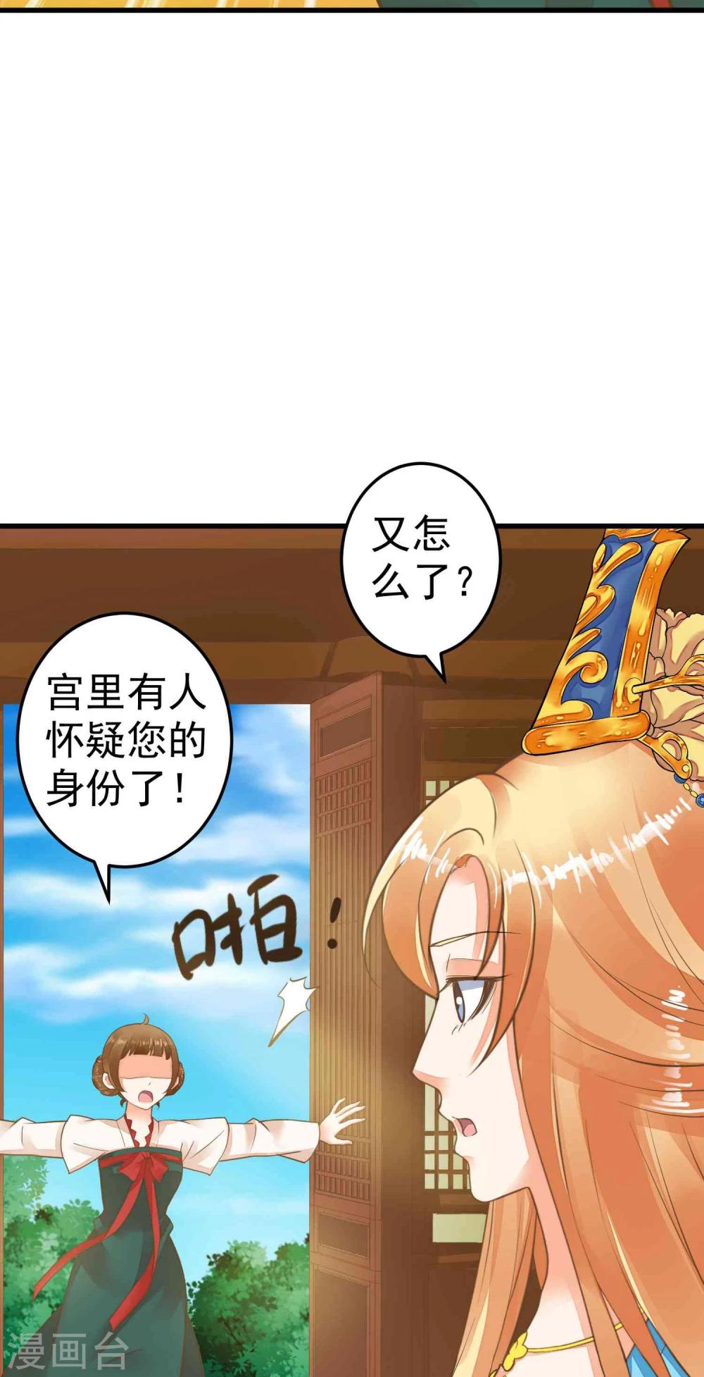 《这个贵妃有点飘》第49话 透风的墙 第28页