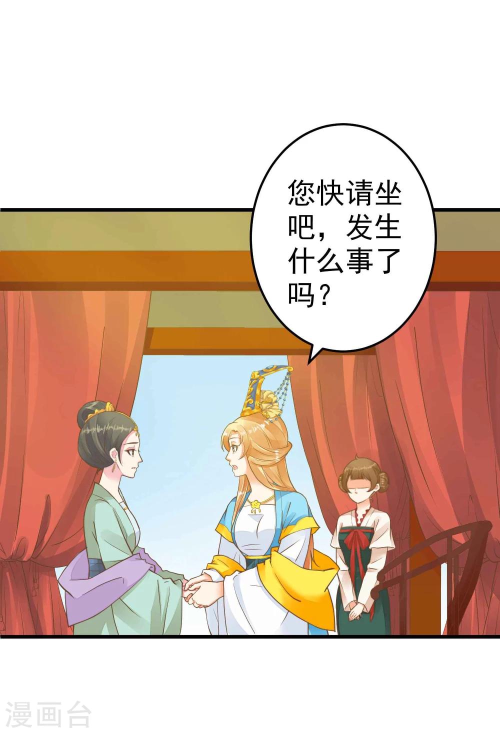 《这个贵妃有点飘》第49话 透风的墙 第2页