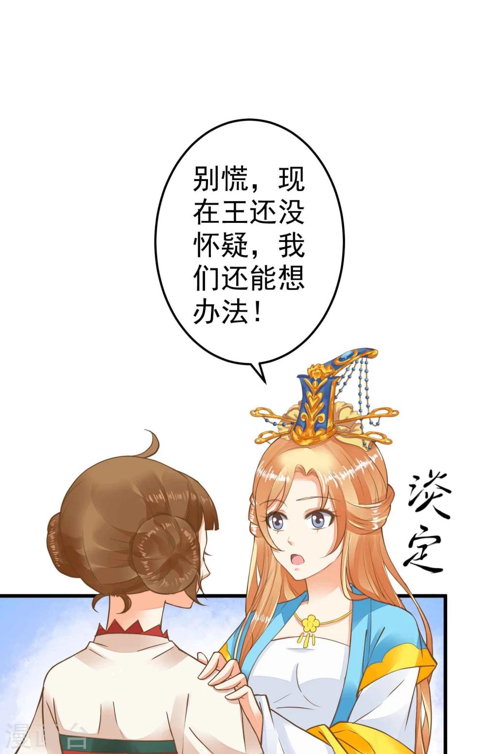 《这个贵妃有点飘》第49话 透风的墙 第30页