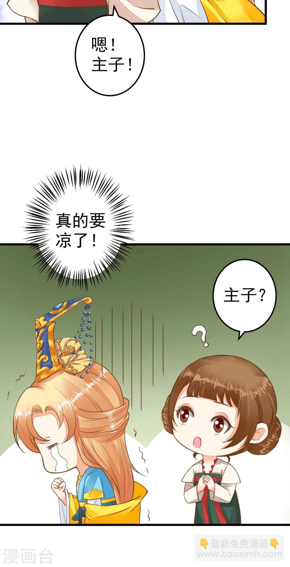 《这个贵妃有点飘》第49话 透风的墙 第31页