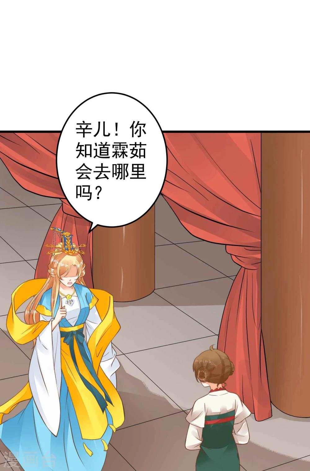 《这个贵妃有点飘》第49话 透风的墙 第32页