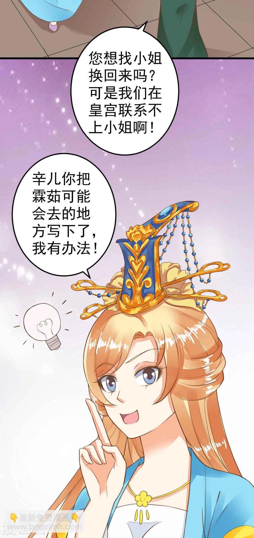 《这个贵妃有点飘》第49话 透风的墙 第33页