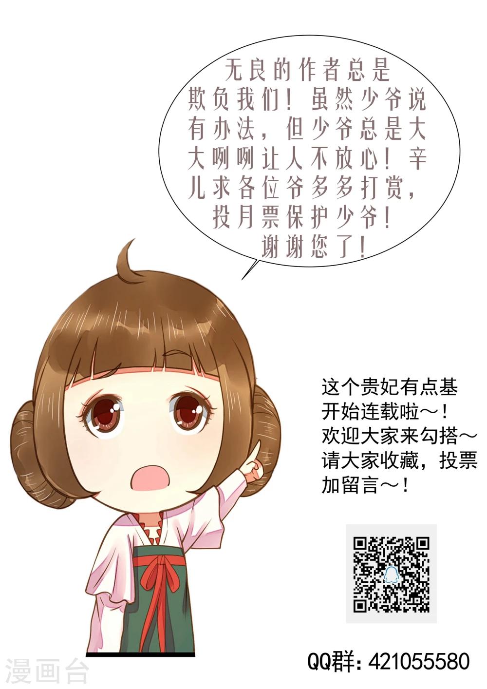 《这个贵妃有点飘》第49话 透风的墙 第35页