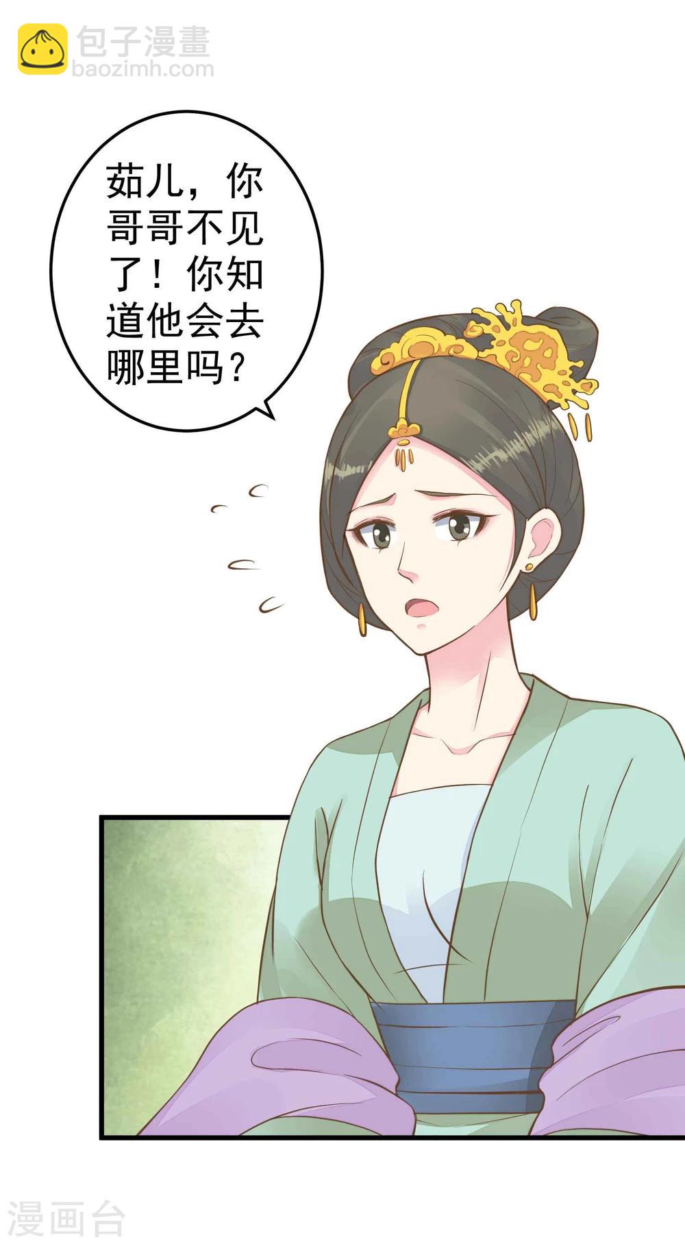 《这个贵妃有点飘》第49话 透风的墙 第3页