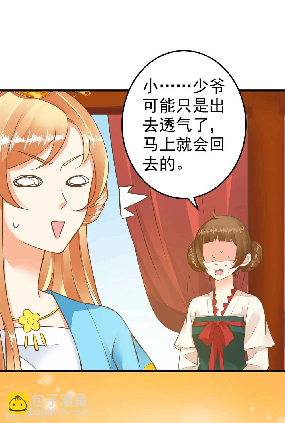 《这个贵妃有点飘》第49话 透风的墙 第4页
