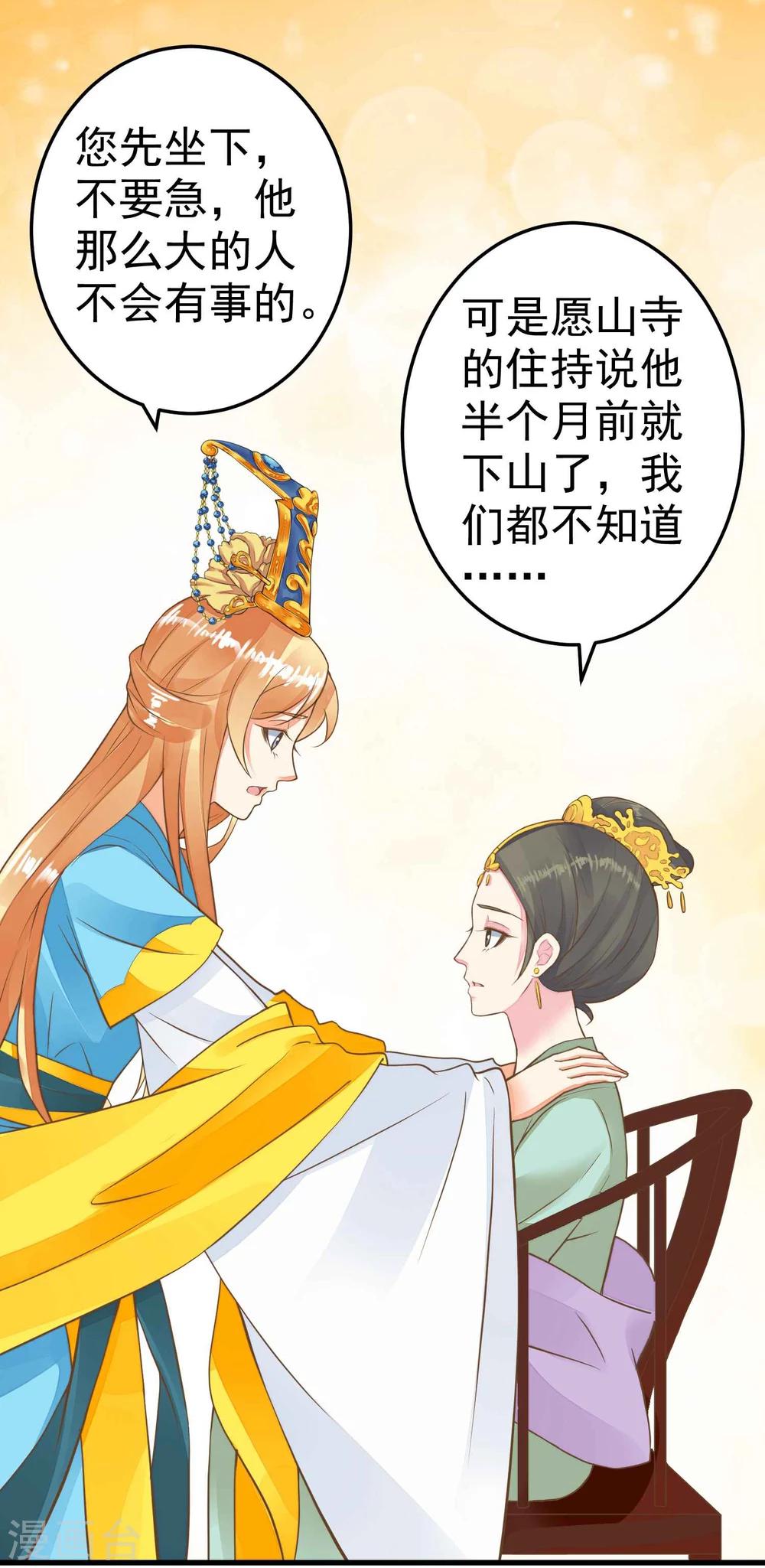 《这个贵妃有点飘》第49话 透风的墙 第5页