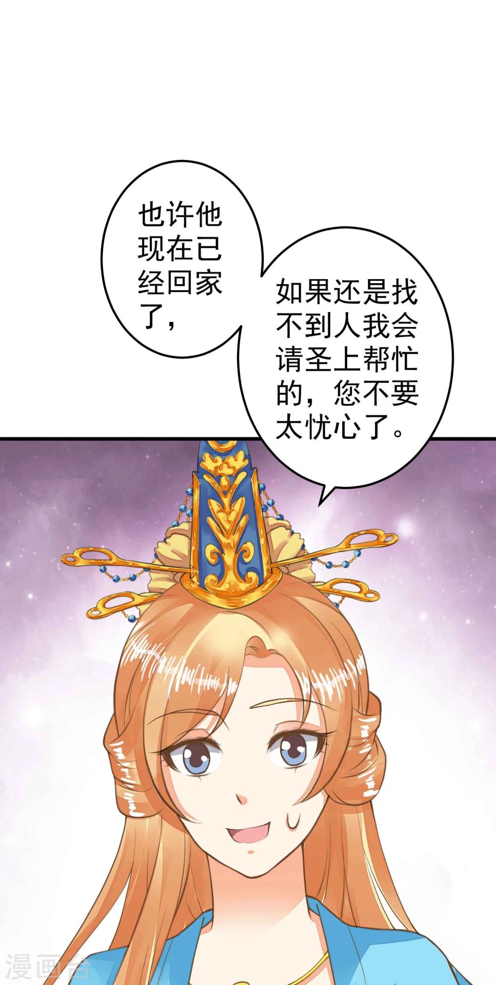 《这个贵妃有点飘》第49话 透风的墙 第6页