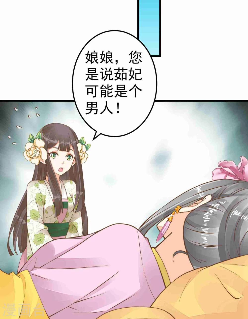 《这个贵妃有点飘》第49话 透风的墙 第9页