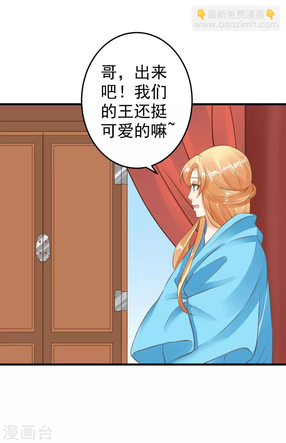 《这个贵妃有点飘》第53话 移花接木 第11页