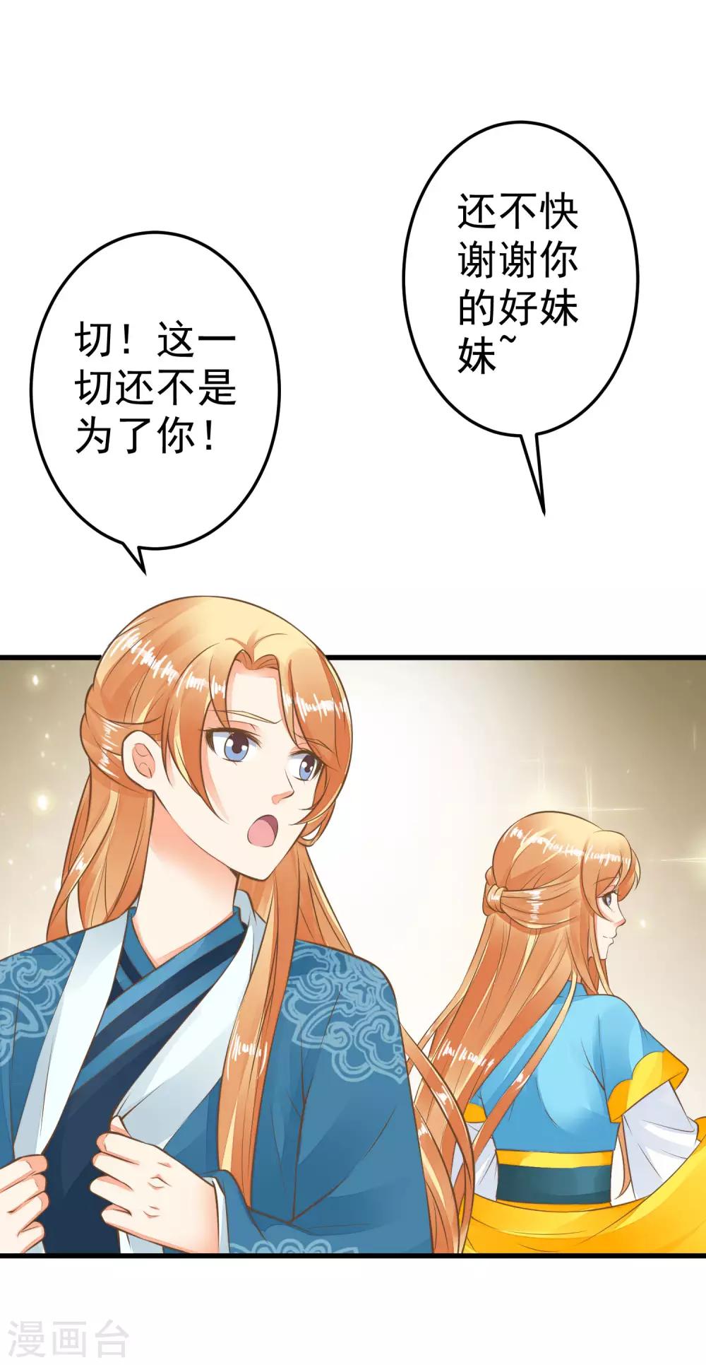 《这个贵妃有点飘》第53话 移花接木 第13页
