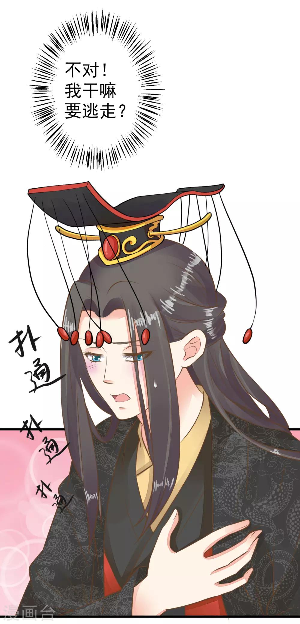 《这个贵妃有点飘》第53话 移花接木 第15页