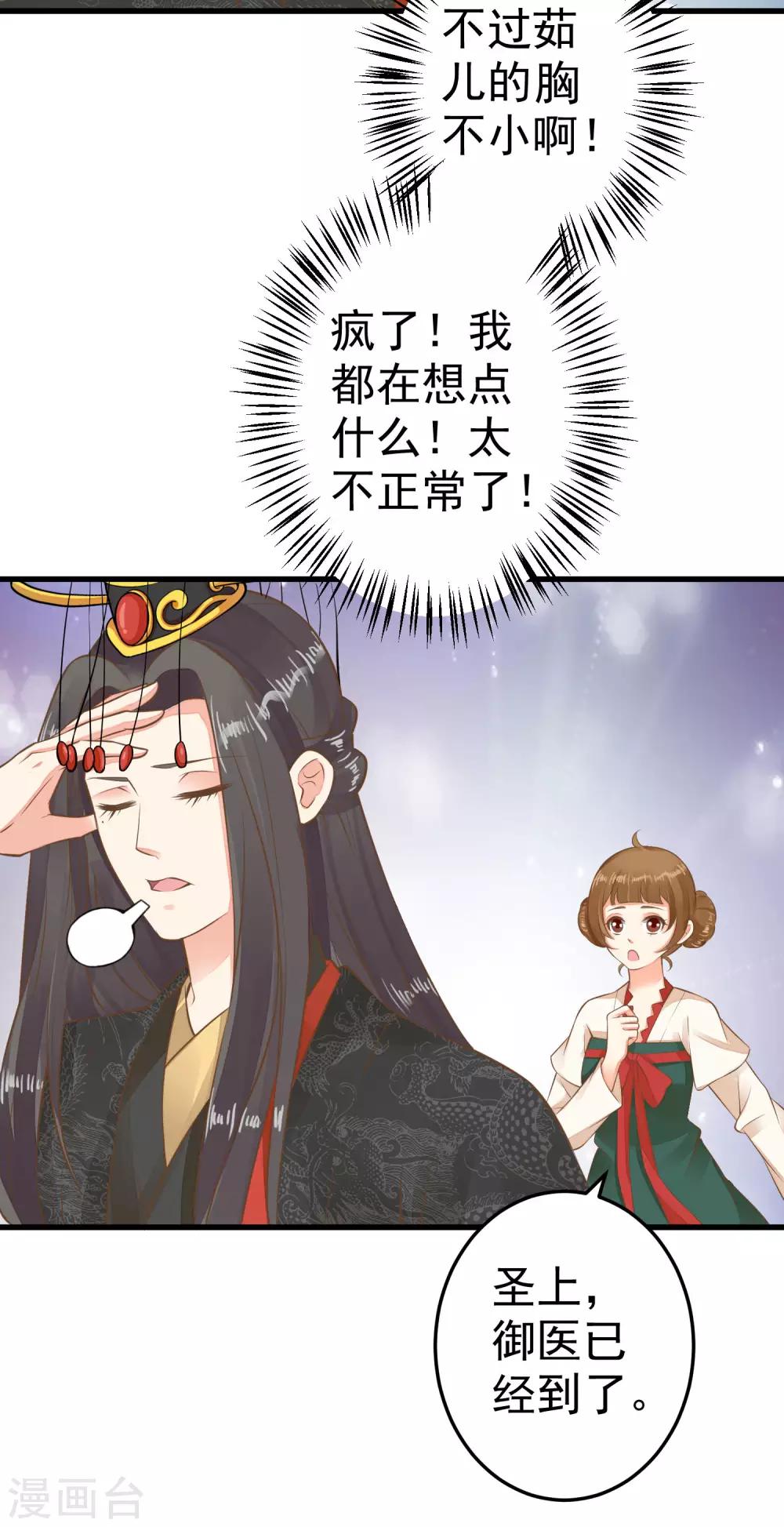 《这个贵妃有点飘》第53话 移花接木 第18页