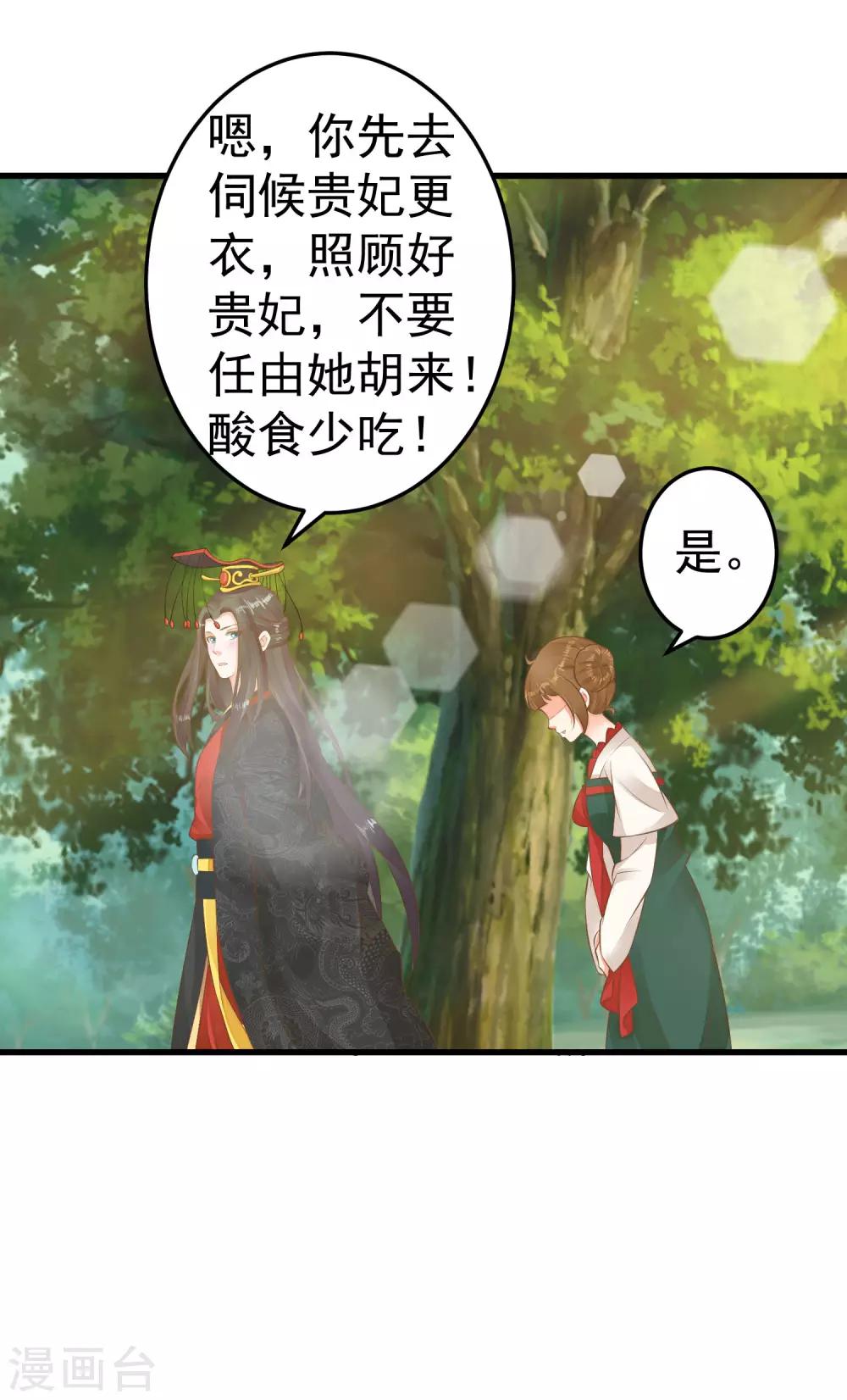 《这个贵妃有点飘》第53话 移花接木 第19页