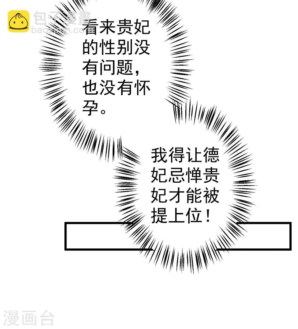 《这个贵妃有点飘》第53话 移花接木 第21页
