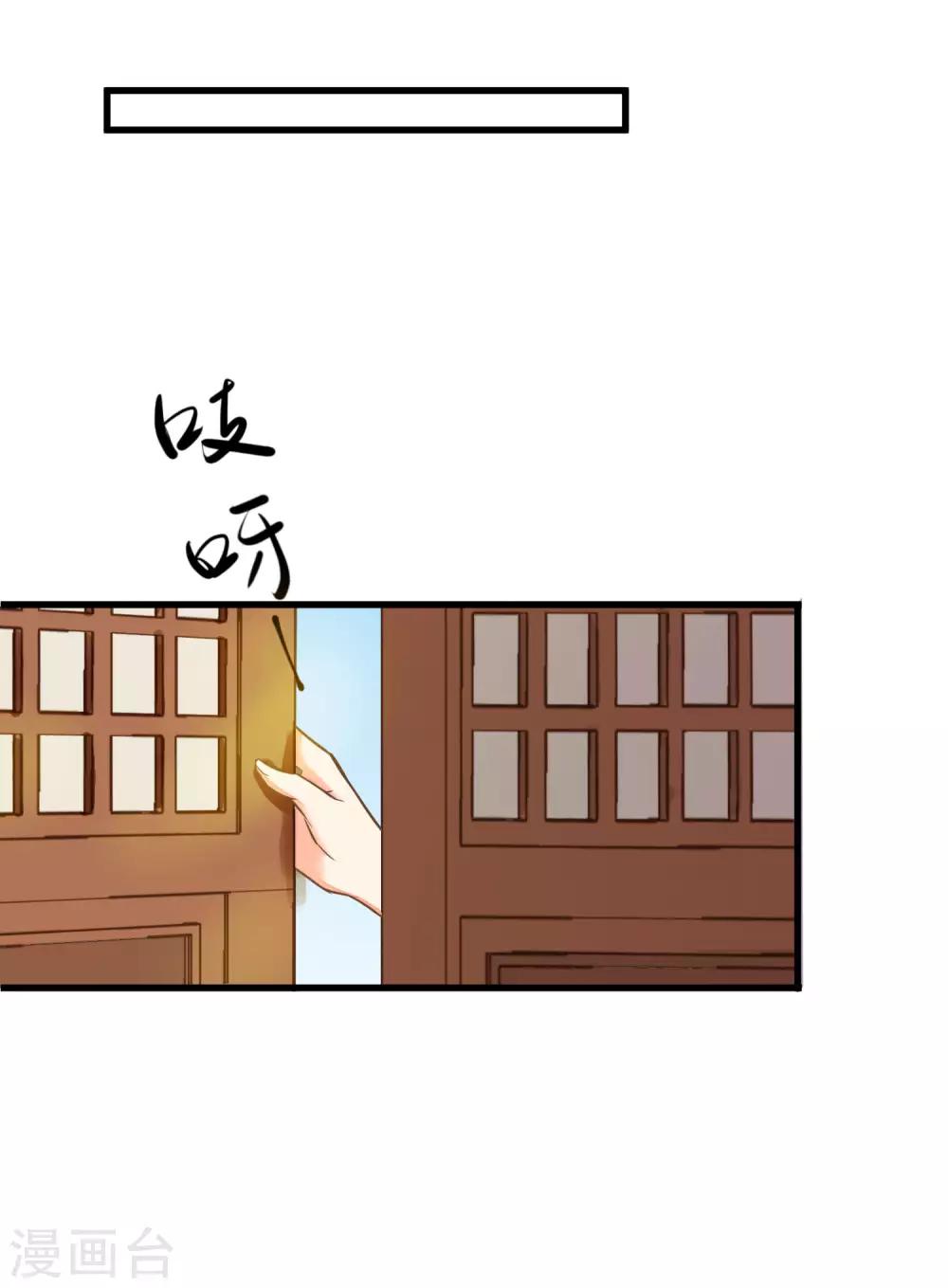 《这个贵妃有点飘》第53话 移花接木 第22页