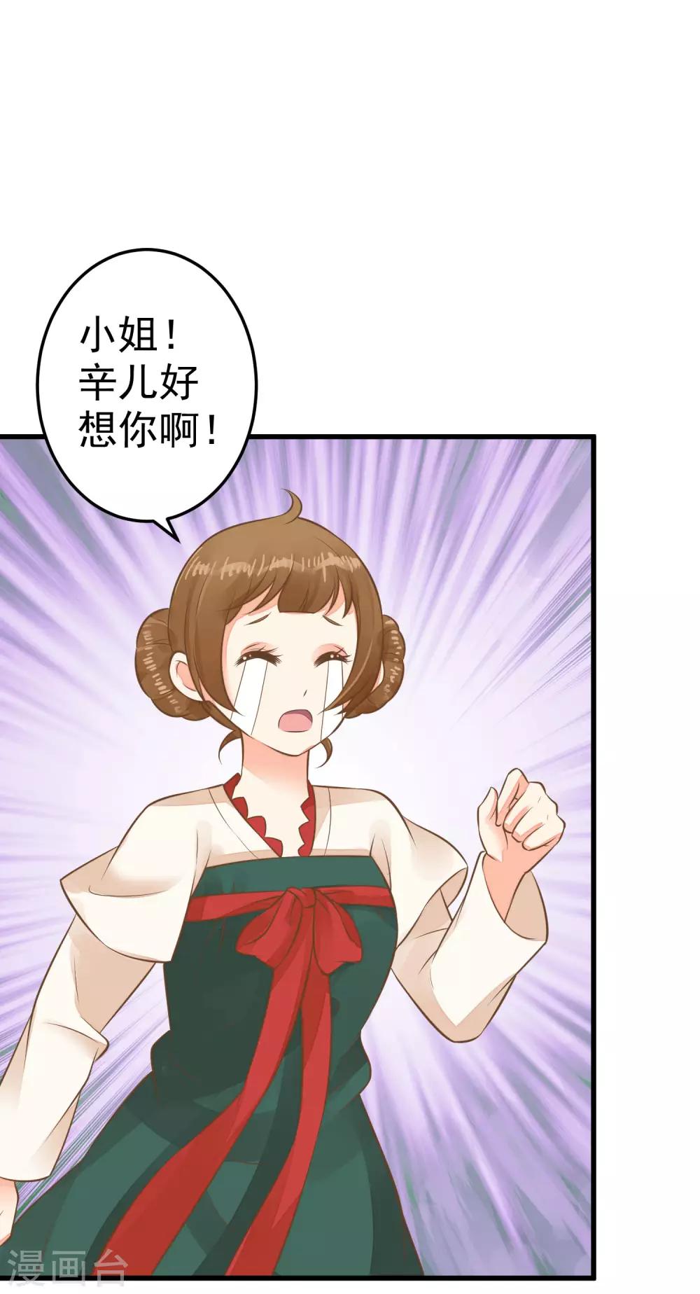 《这个贵妃有点飘》第53话 移花接木 第25页
