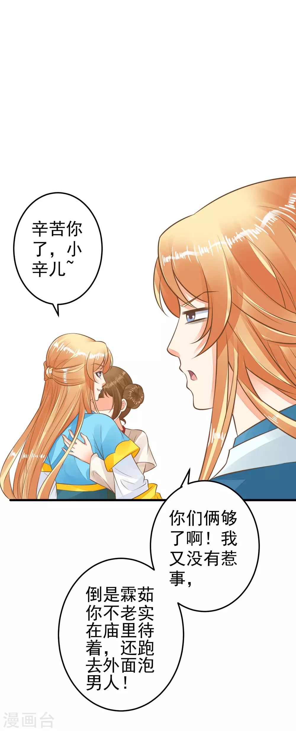 《这个贵妃有点飘》第53话 移花接木 第26页