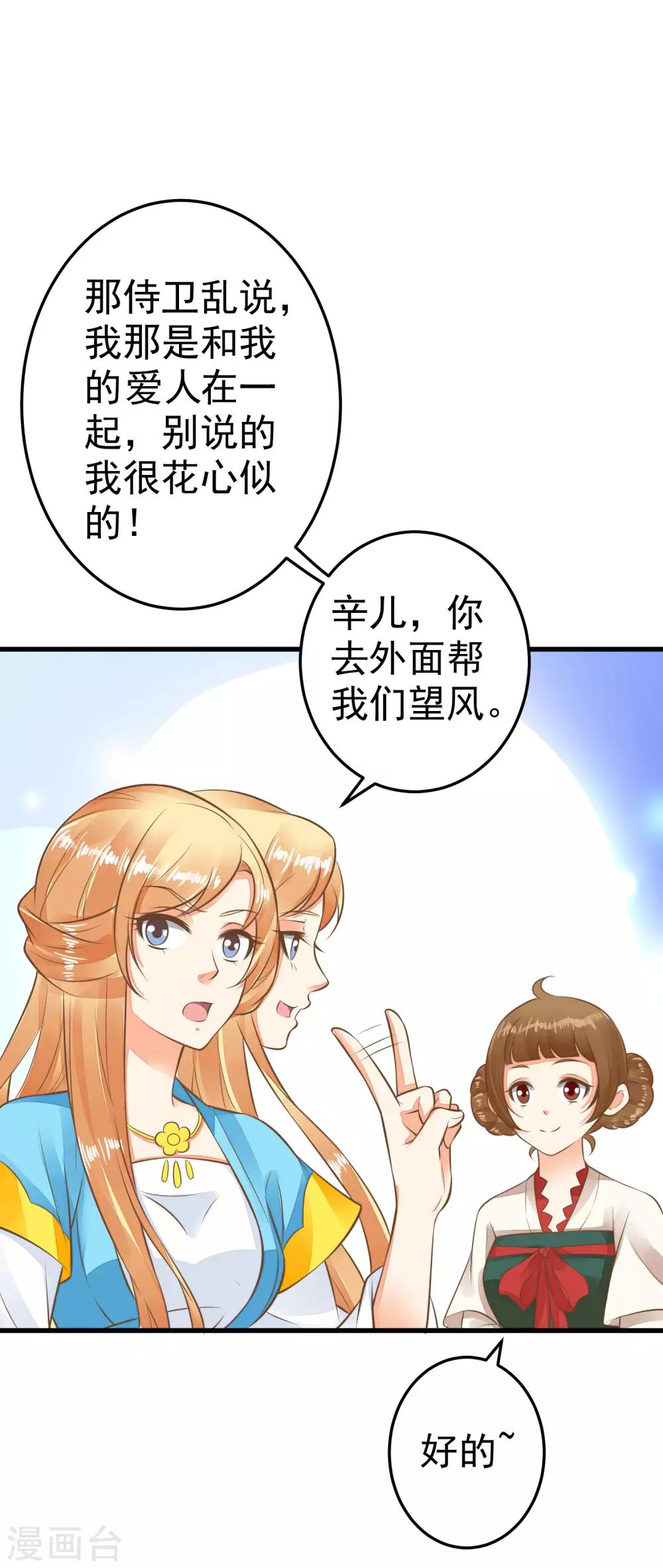 《这个贵妃有点飘》第53话 移花接木 第27页
