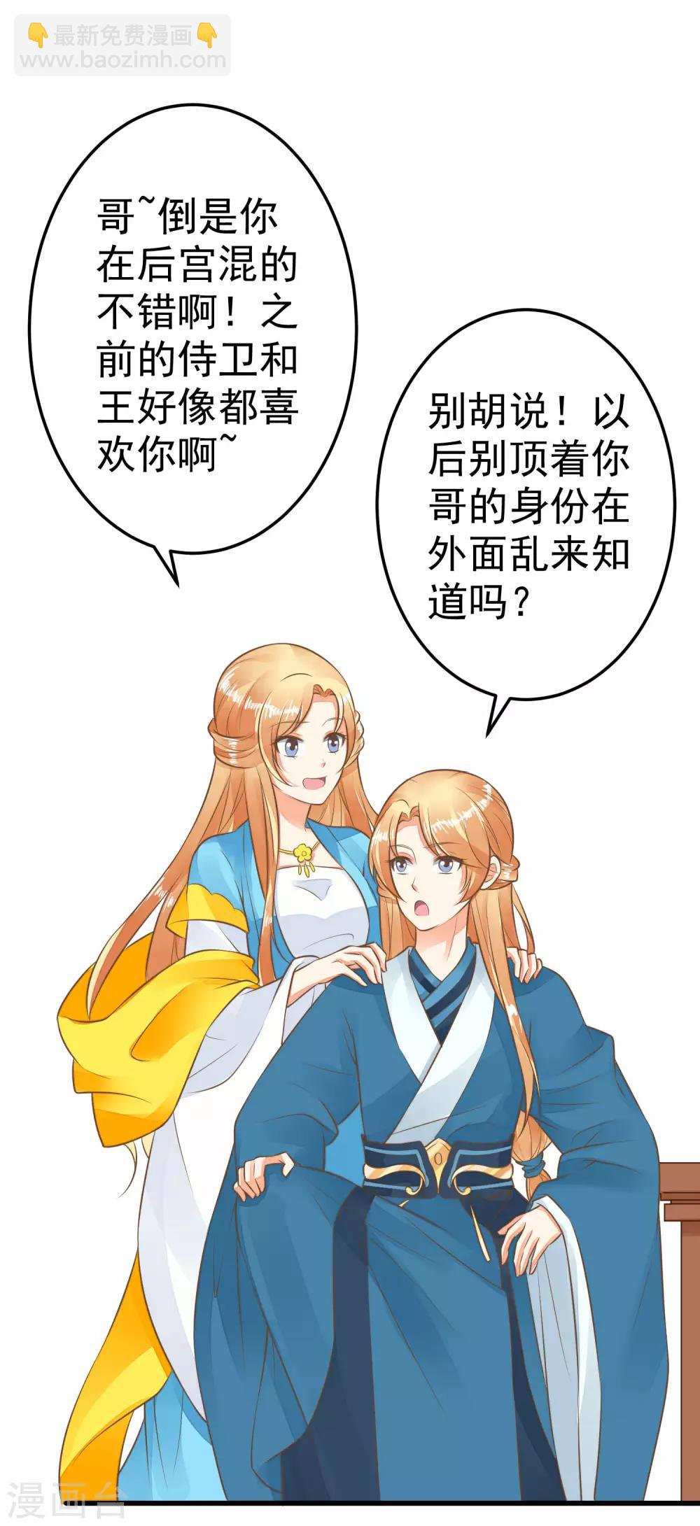 《这个贵妃有点飘》第53话 移花接木 第28页