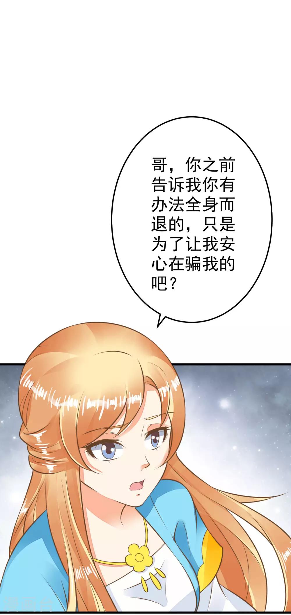 《这个贵妃有点飘》第53话 移花接木 第29页