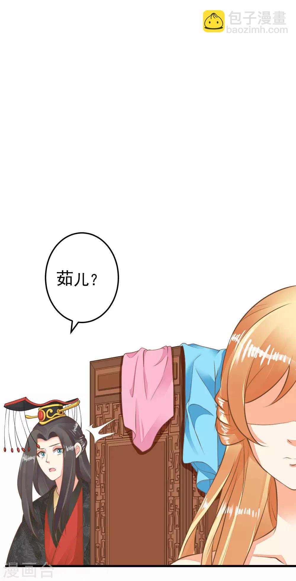《这个贵妃有点飘》第53话 移花接木 第2页