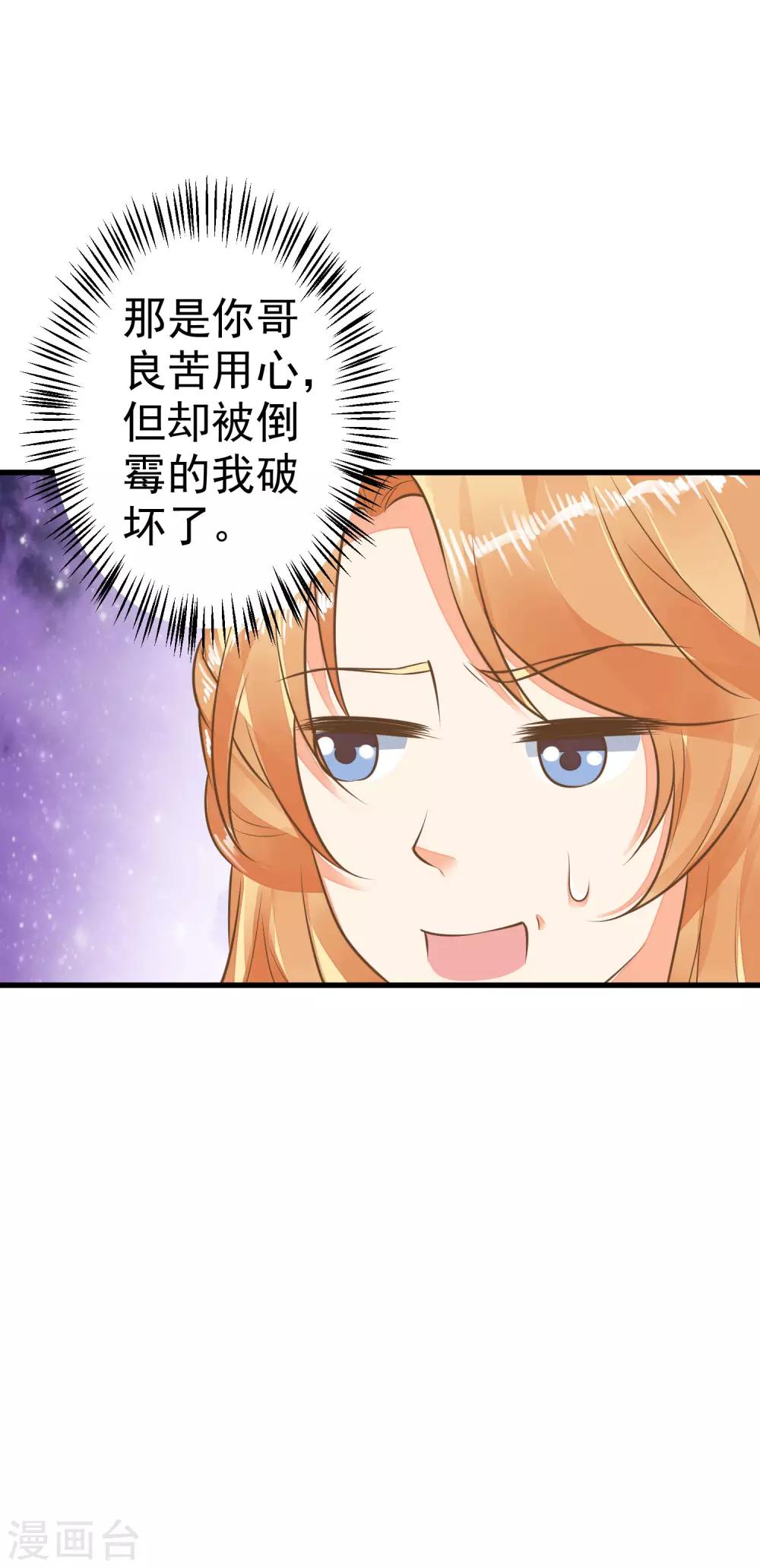 《这个贵妃有点飘》第53话 移花接木 第30页