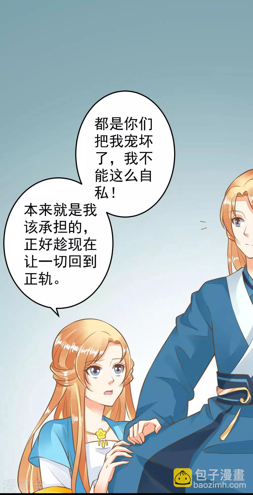 《这个贵妃有点飘》第53话 移花接木 第31页