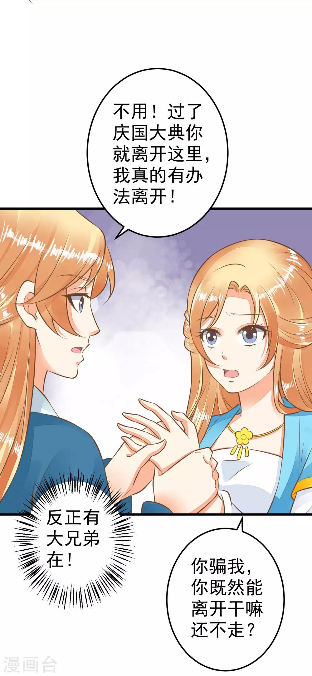 《这个贵妃有点飘》第53话 移花接木 第32页