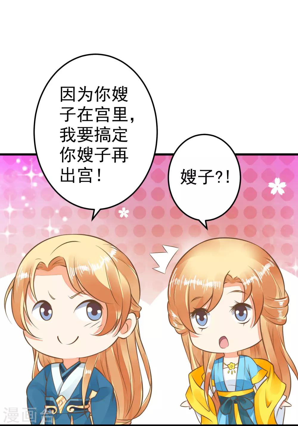 《这个贵妃有点飘》第53话 移花接木 第33页