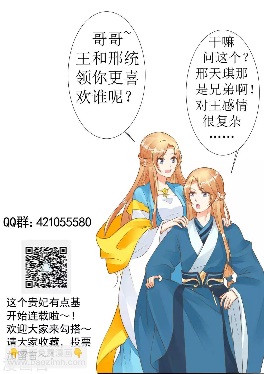 《这个贵妃有点飘》第53话 移花接木 第35页