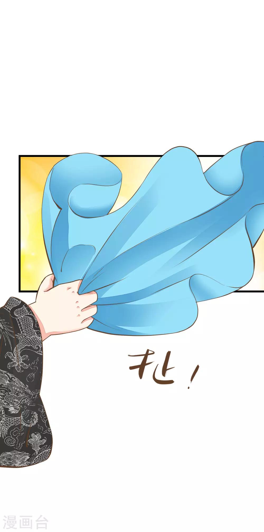 《这个贵妃有点飘》第53话 移花接木 第5页