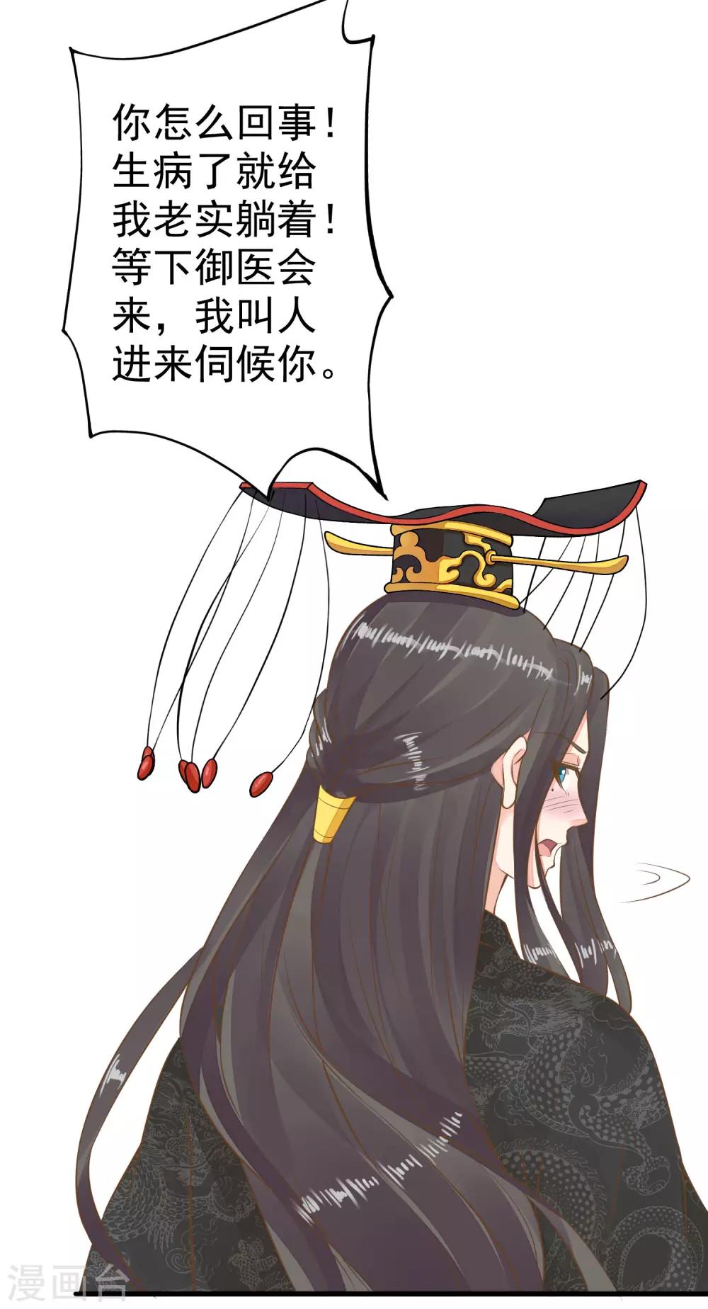 《这个贵妃有点飘》第53话 移花接木 第9页