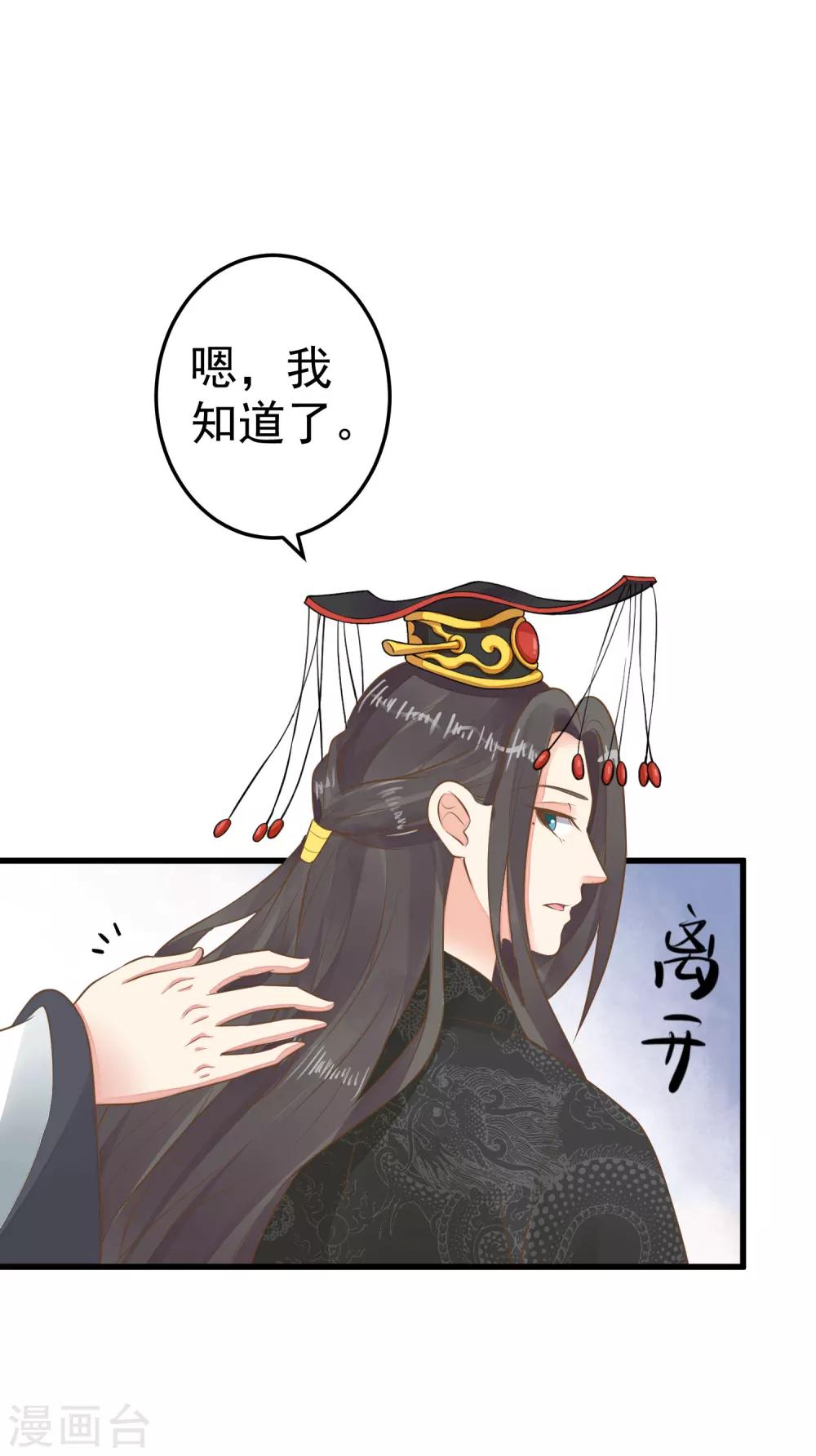 《这个贵妃有点飘》第54话 霁国公主 第10页